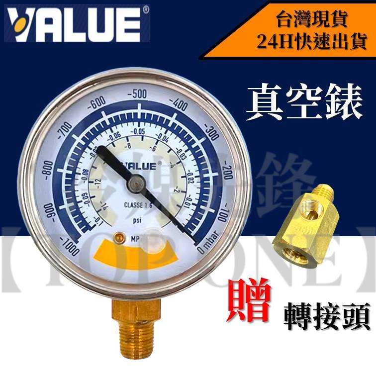 飛越品牌 抽真空錶 真空負壓錶 真空泵錶頭 台灣現貨3C058