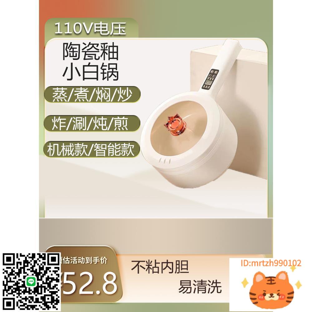110V電煮鍋出口迷你家用小型多功能美規一體電炒鍋宿舍學生泡麵鍋-莉子百貨