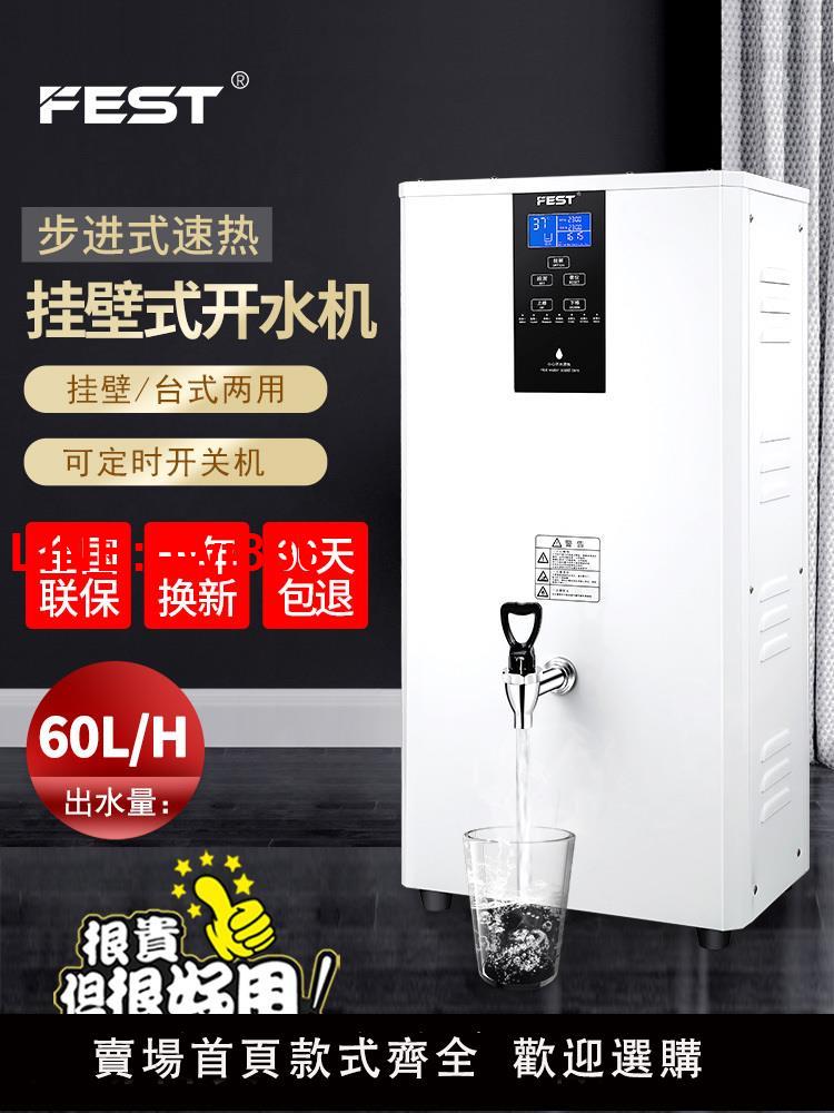 {臺灣公司 可開發票}FEST兩用掛壁式開水器商用步進式全自動電熱開水機吧臺奶茶店專用