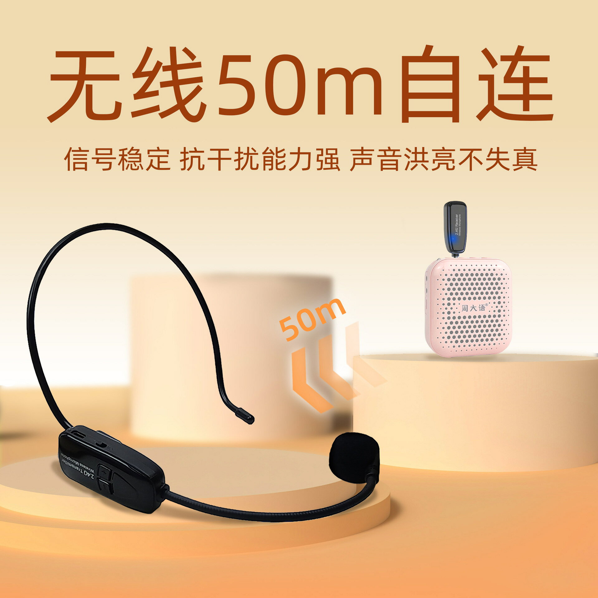 周大語2.4G無線麥克風小蜜蜂擴音器通用話筒舞臺演出頭戴手持耳麥【北歐家居生活】