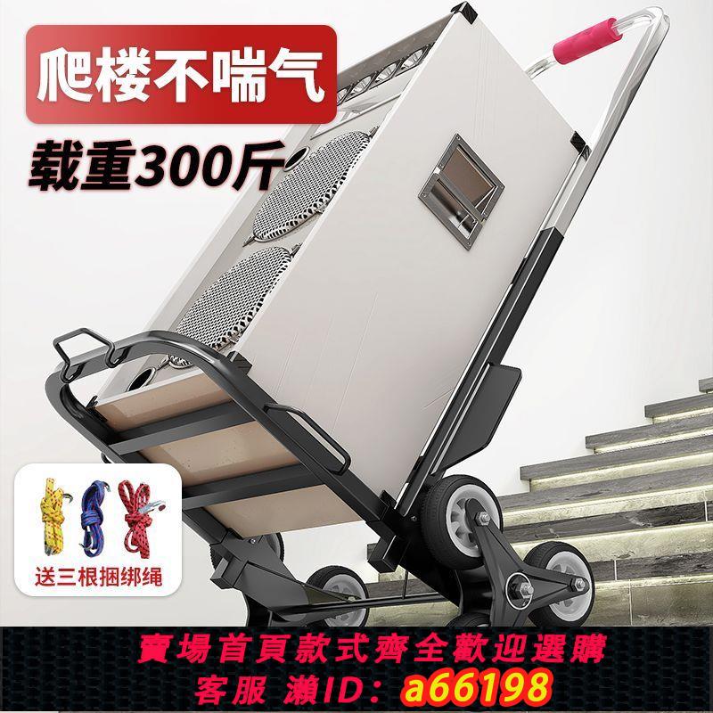 【臺灣公司 可開發票】爬樓梯神器搬運車搬重物上下樓行李小拉車便攜可折疊家用手拉貨車