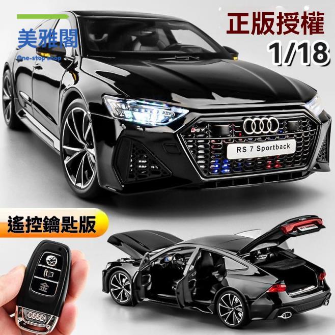 奧迪車模 奧迪模型 汽車模型 /Audi RS7合金車汽車模型車模擬車大號收藏擺件轎車精品模型 八折減免 特價出 快速出貨