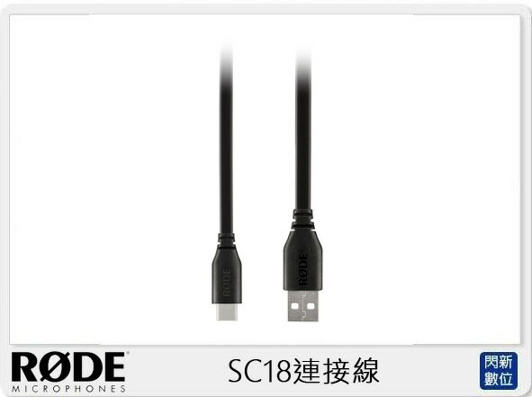 RODE 羅德 SC18 1.5M USB A對C連接線(公司貨)【APP下單4%點數回饋】
