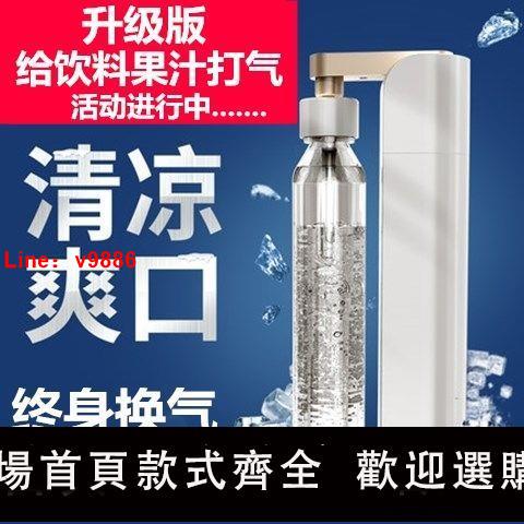 【台灣公司 超低價】自制二氧化碳氣泡水機家用商用打氣泡汽水飲料碳酸蘇打水氣泡機
