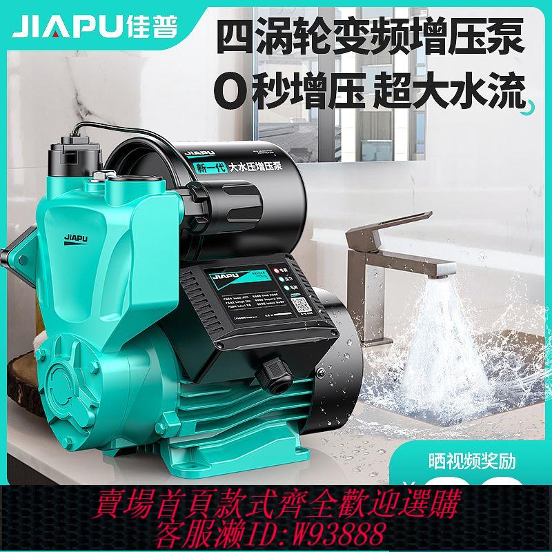 {公司貨 最低價}佳普增壓泵家用小型220v自吸水泵全自動靜音熱水器自來水管加壓泵