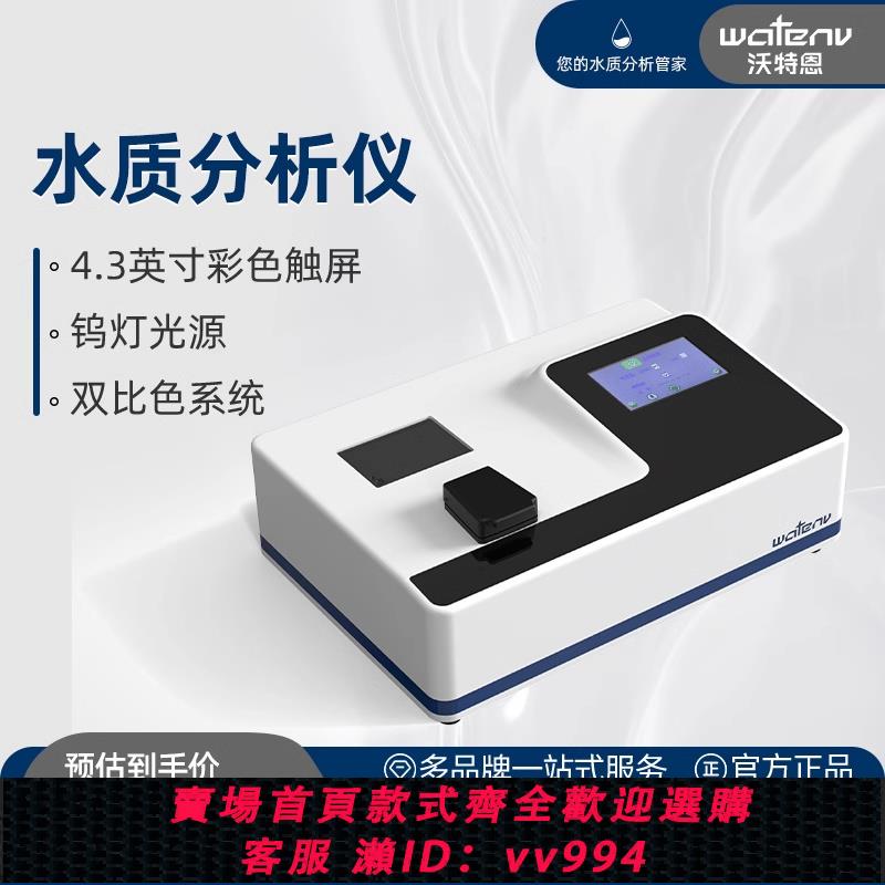 {公司貨 最低價}沃特恩水質分析儀在線COD檢測儀氨氮總磷總氮多引數快速水質分析