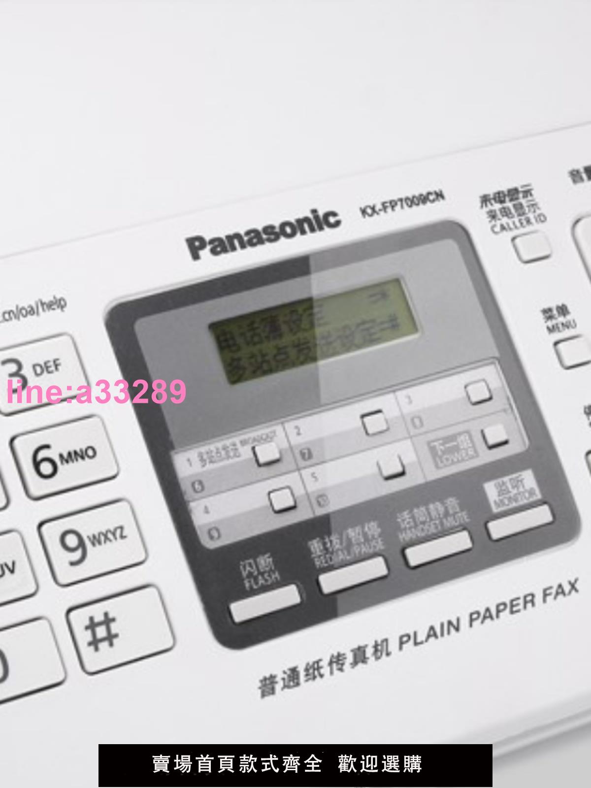 全新松下KX-FP7009CN普通紙傳真機A4紙中文顯示傳真機電話一體機