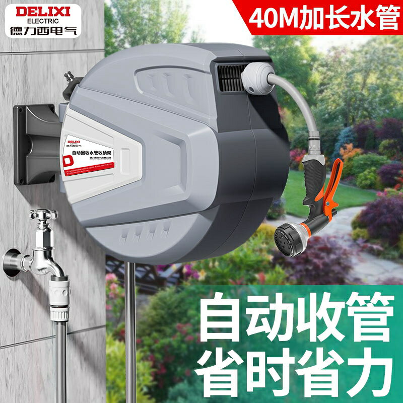 【臺灣公司 可開發票】壁掛式水車花園澆水自動回收收卷器澆花自動伸縮水管收納架卷管器