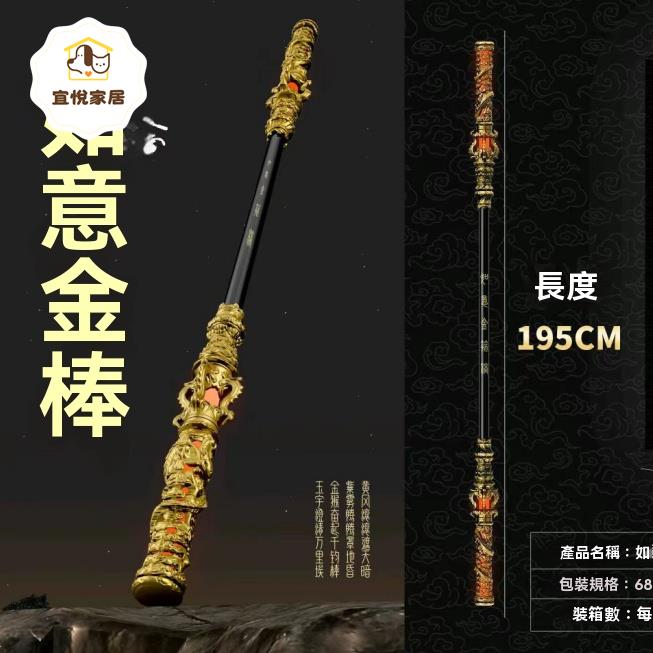 金箍棒 黑神話悟空發光金箍棒1.9米半金屬模型一比手辦玩具如意周邊 八折減免 特價出 可開發票