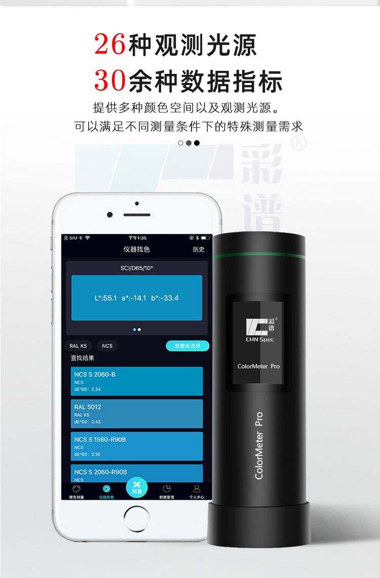 可打統編 彩譜高精度色差儀印刷涂料紡織色差寶便攜式分光測色儀檢測儀 7