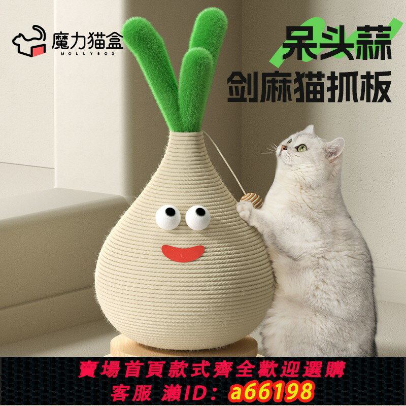 【臺灣公司 可開發票】貓抓板耐磨不掉屑劍麻柱立式爬架磨爪防抓沙發保護蹭癢器貓咪玩具