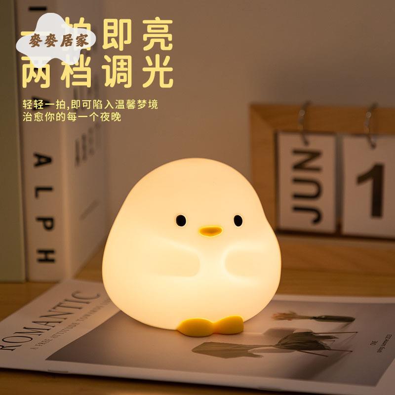 墩墩鴨小夜燈 臥室床頭 充電母嬰伴睡拍拍燈 定時 臺燈 兒童 矽膠 [PP0505061]