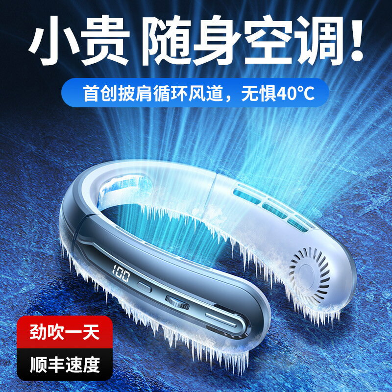 掛脖風扇隨身便攜式usb家用靜音製冷空調扇辦公室戶外懶人電風扇【尚宜家居】