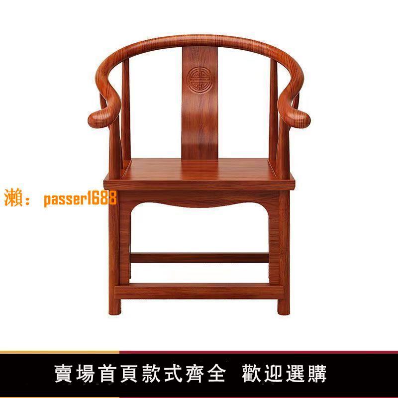 【新品熱銷】實木圍椅圈椅三件套官帽椅中式椅子仿古茶幾單人茶椅陽臺靠背椅