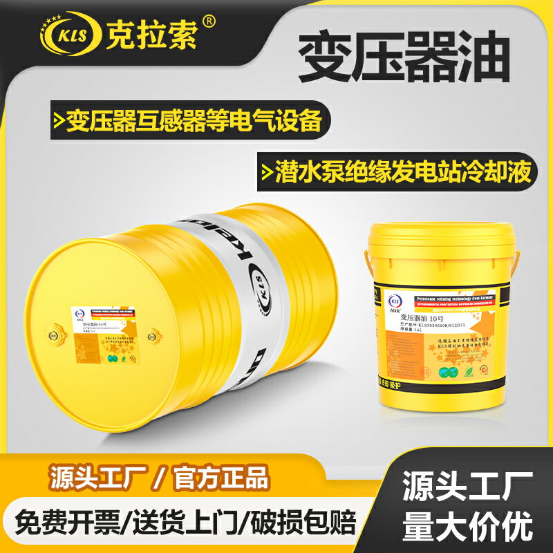 {可刷卡 打統編}變壓器油10號25號45號高壓電力冷卻油散熱絕緣潤滑油16L200L包郵 1