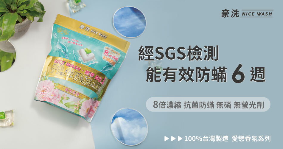 豪洗洗衣球 - 限時優惠好康折扣