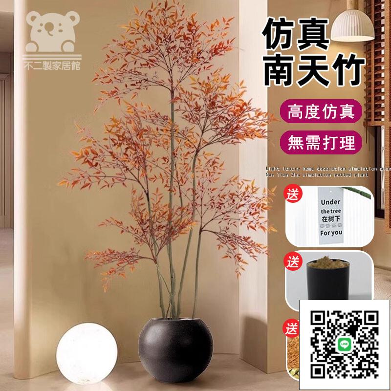【模擬南天竹 宅配免運】裝飾花假樹 落地盆栽 塑膠裝飾花 仿生綠植 仿真植物 南天竹 模擬盆栽 室內