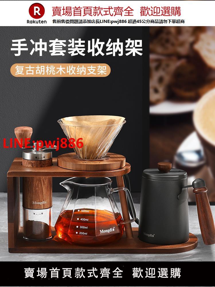 【高品質超低價】Mongdio手沖咖啡壺套裝手磨咖啡機手搖收納支架子咖啡手沖壺全套【注意！下單滿500出貨】