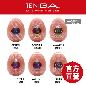 【TENGA官方直營】TENGA EGG HARD系列(飛機杯 自慰套 情趣18禁)