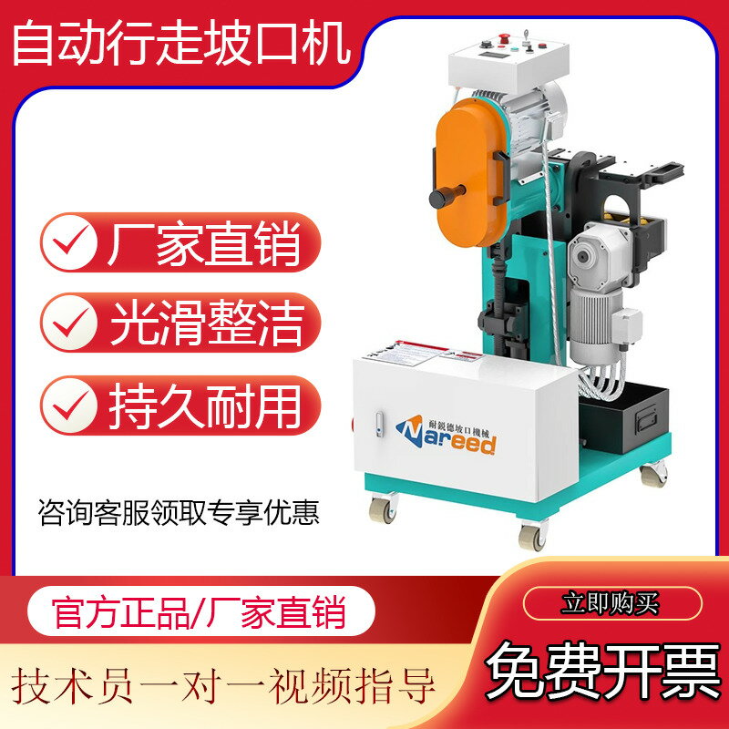 【臺灣公司 可打統編】耐銳德自動行走坡口機 多功能不鏽鋼倒角機電動平板坡口機 銑邊機