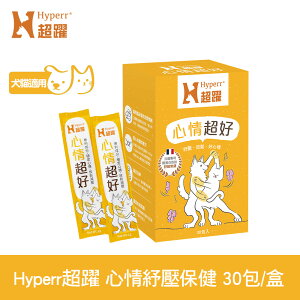 任選3件9折【SofyDOG】Hyperr超躍 狗貓心情超好保健品 (穩定情緒 | 放鬆紓壓)