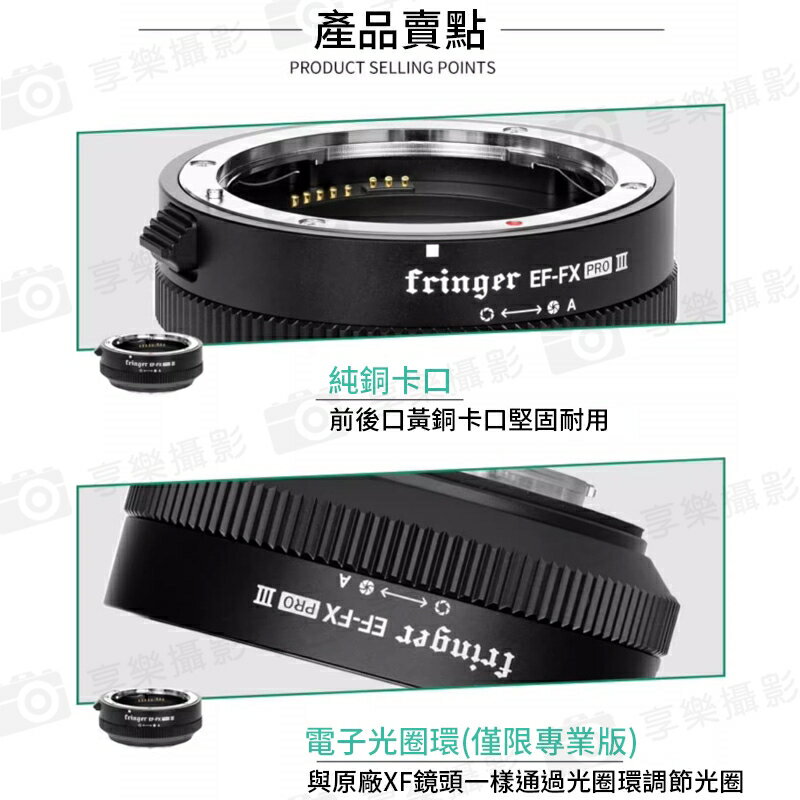 享樂攝影](客訂商品)【Fringer EOS EF-FX3 PRO III 富士自動環】Canon