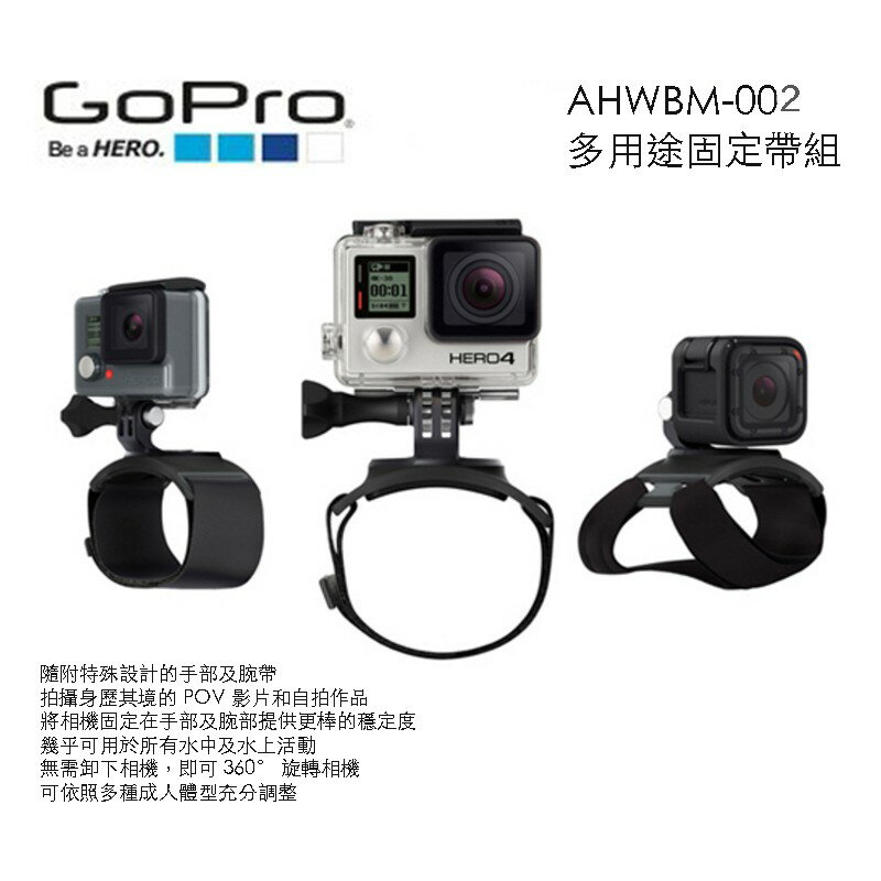 【eYe攝影】原廠 GoPro AHWBM-002 手部固定座 + 手腕帶 HERO 6 5 4 固定綁帶 多用途固定帶