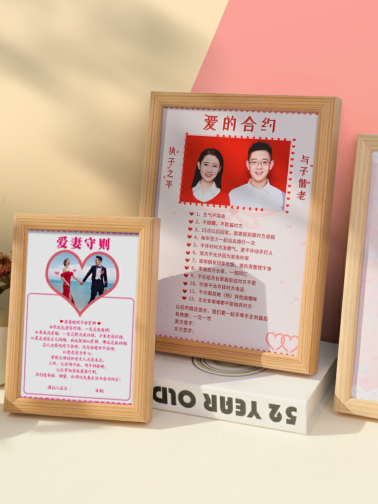 愛情協議書創意結婚承諾婚姻協議情侶夫妻相框戀愛合約老公保證書