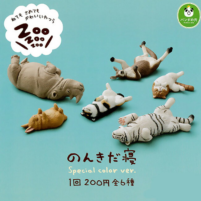 全套6款【日本正版】休眠動物園 P4 特別色篇 扭蛋 轉蛋 擺飾 第4彈 ZooZooZoo 熊貓之穴 - 802492