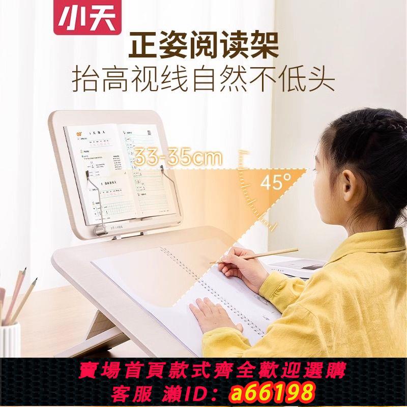 【臺灣公司 可開發票】小天木質雙層閱讀架看書防低頭桌面閱讀看書架兒童坐姿矯正閱讀架