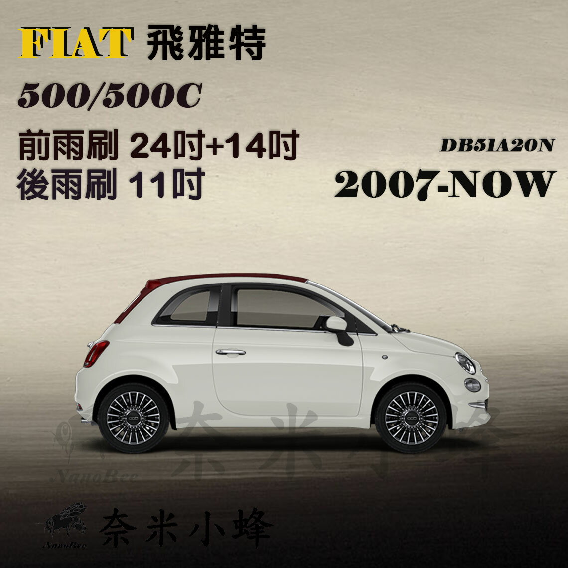 【奈米小蜂】FIAT飛雅特 500/500C 2007-NOW雨刷 FIAT 500後雨刷 矽膠雨刷 矽膠鍍膜 軟骨雨刷
