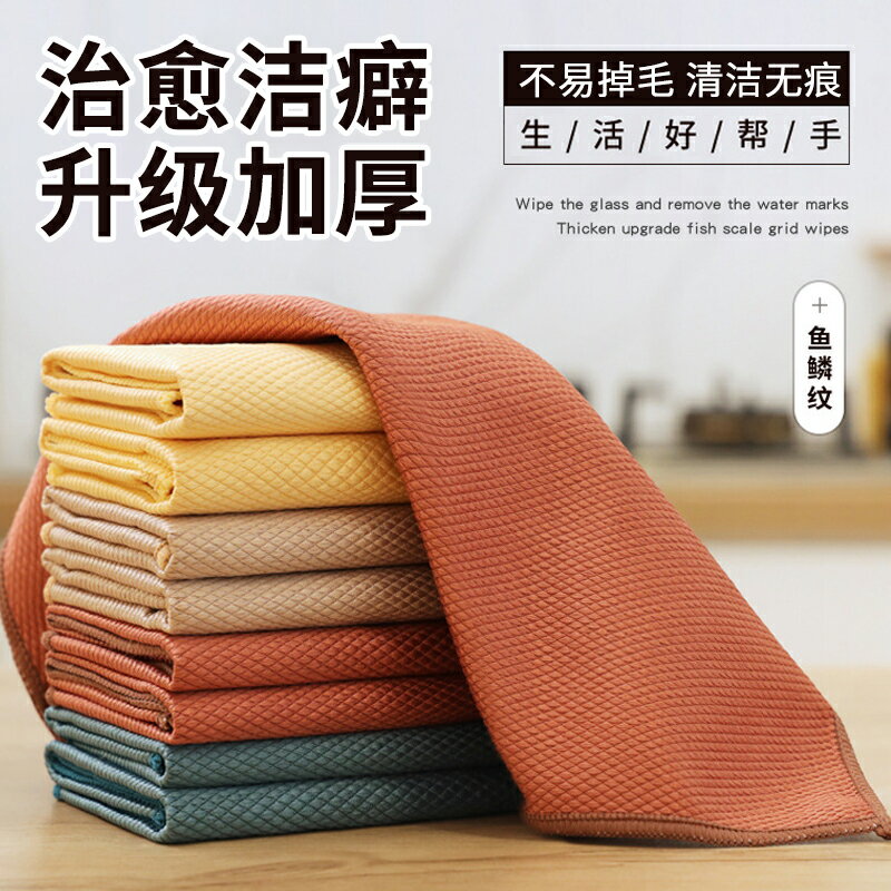 魚鱗抹布擦玻璃鏡子無水印家用加厚廚房專用清潔不易掉毛吸水無痕