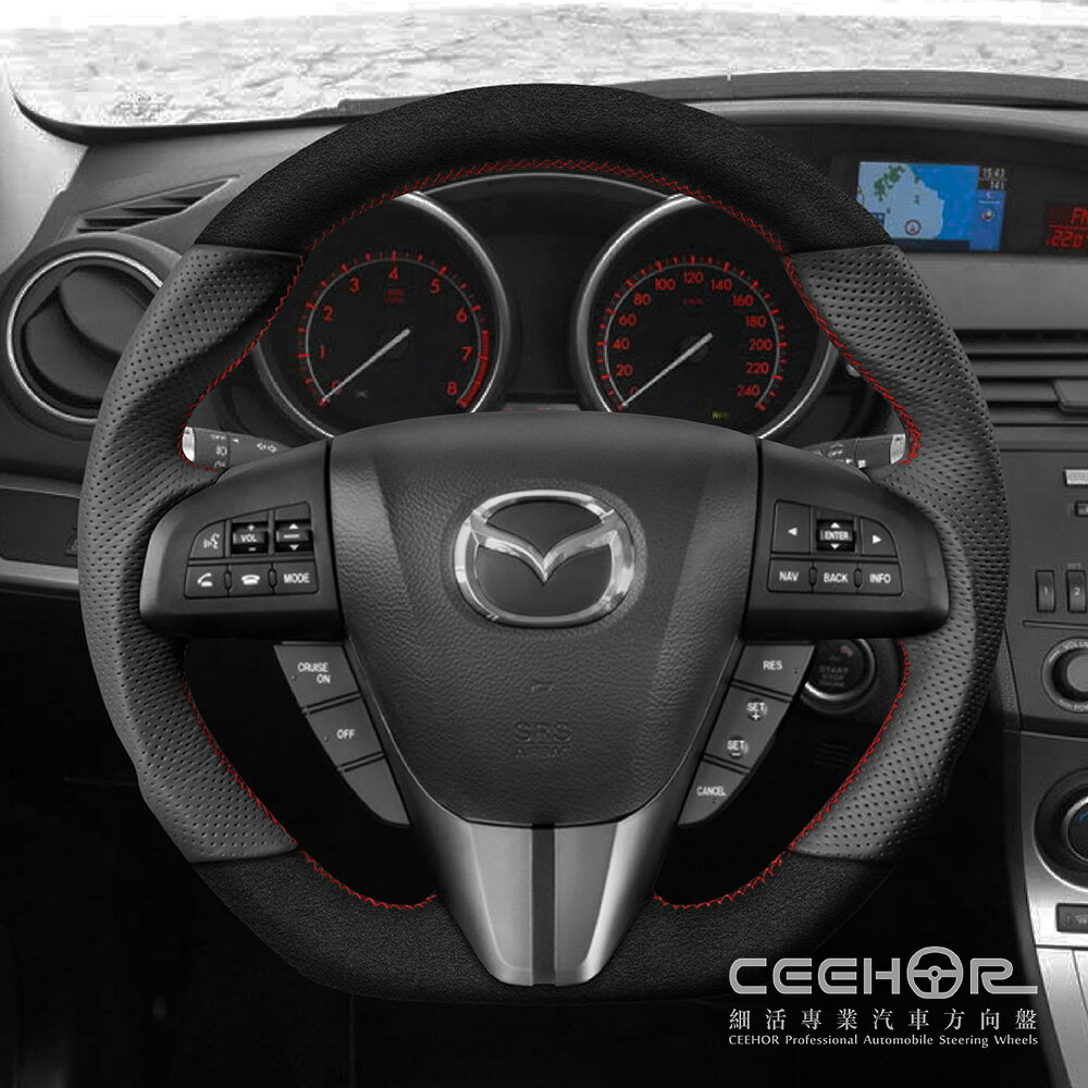 [細活方向盤] 麂皮牛皮款 MAZDA3 2代 MAZDA5 3代 MAZDA 馬自達 變形蟲方向盤 1