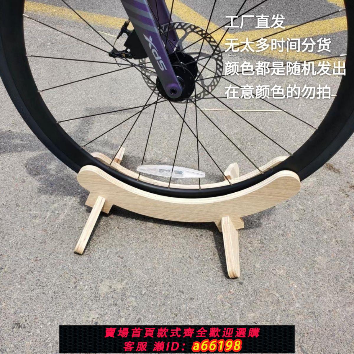 【臺灣公司 可開發票】自行車插立式木質停車架山地公路可調節展示架單車室內支撐架維修