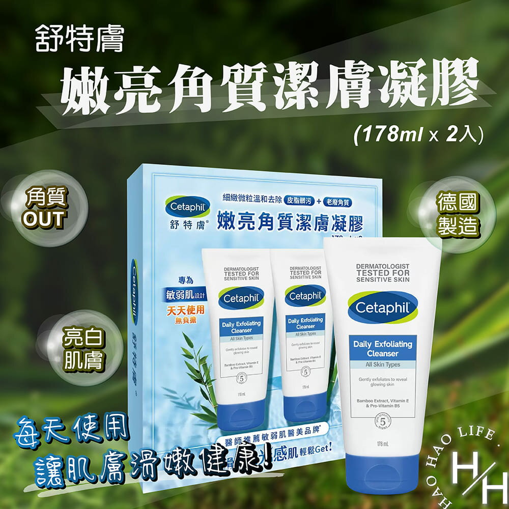 【好好生活｜Cetaphil舒特膚】好市多 嫩亮角質潔膚凝膠 178毫升 X 2入 溫和細緻 去除髒汙 去除角質 清潔 亮白