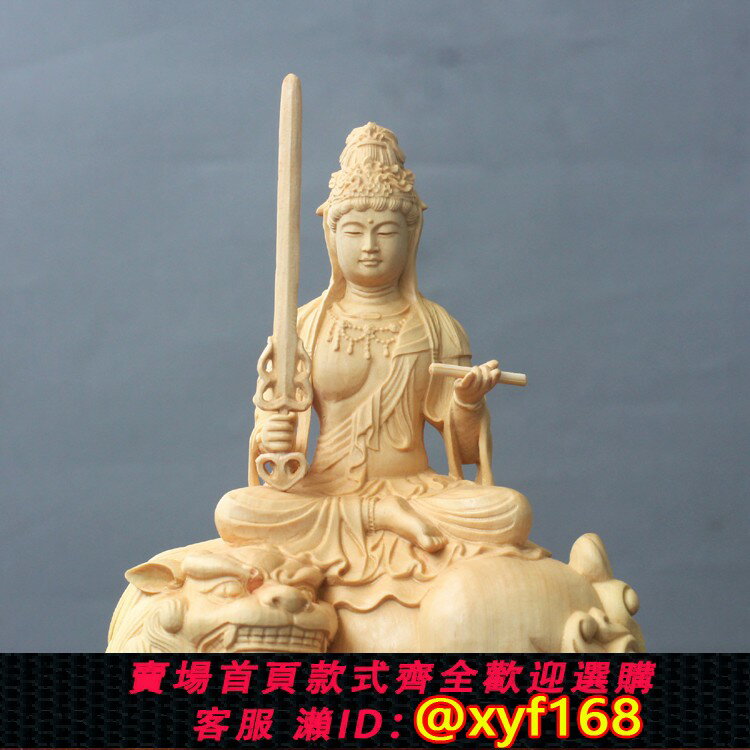 {保固一年 可打統編}樂清黃楊木雕佛像擺件實木文殊普賢菩薩觀音佛像工藝品送禮裝飾品