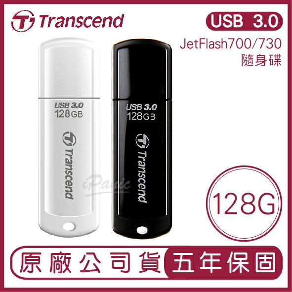 【最高22%點數】Transcend 創見 USB3.1 128GB JetFlash700/730 隨身碟 128G【限定樂天APP下單】