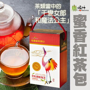 【哇好米】東昇茶行-瑞穗蜜香紅茶包4gX30入/1盒