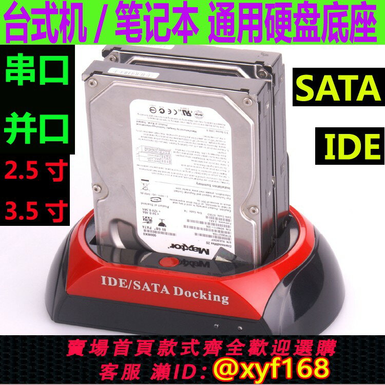 {保固一年 可打統編}新老串並口硬碟盒2.5 3.5英寸IDE/SATA多功能硬碟座USB硬碟外接盒