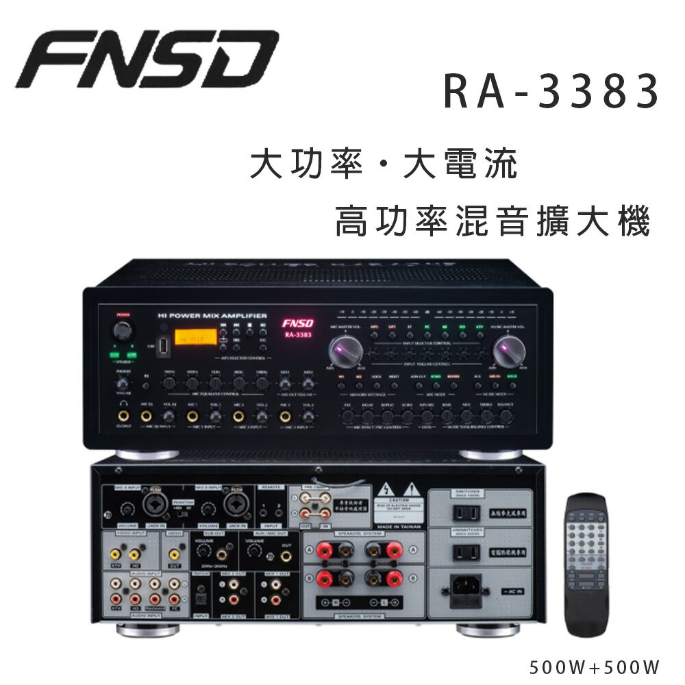 【澄名影音展場】華成 FNSD RA-3383 高功率混音擴大機