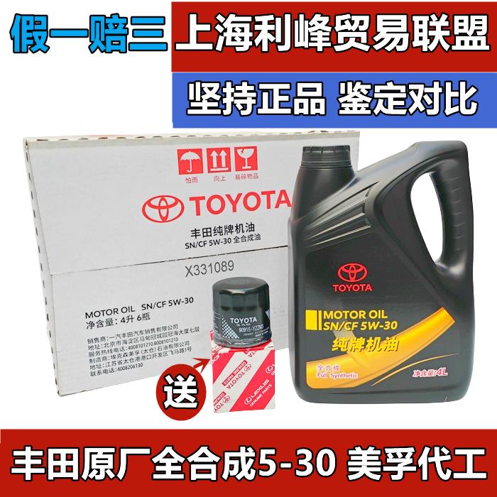 {臺灣公司貨 可打統編}豐田純牌SN5W30皇冠威馳卡羅拉花冠RAV4凱美瑞全合成機油美孚代工