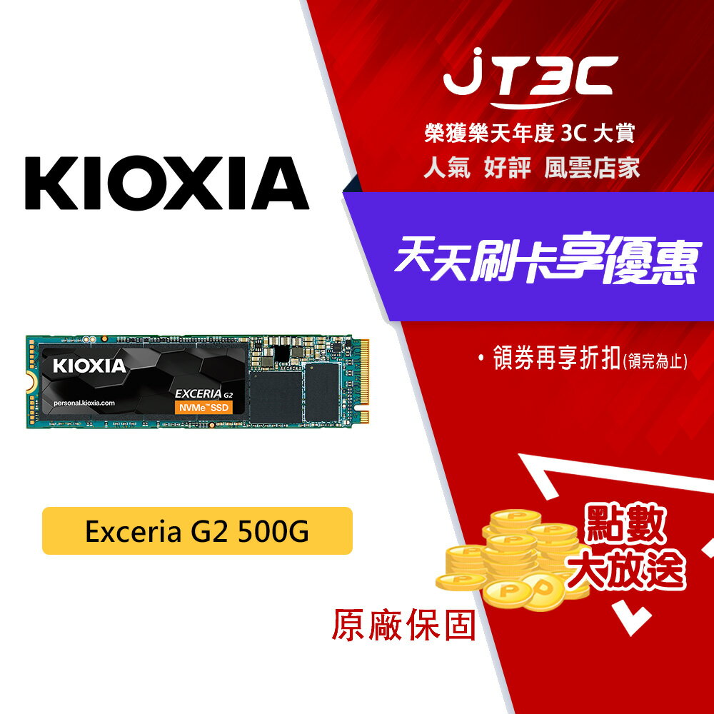 【最高3000點回饋+299免運】KIOXIA 鎧俠 Exceria G2 SSD M.2 2280 PCIe NVMe 500GB Gen3x4 SSD 固態硬碟★(7-11滿299免運)