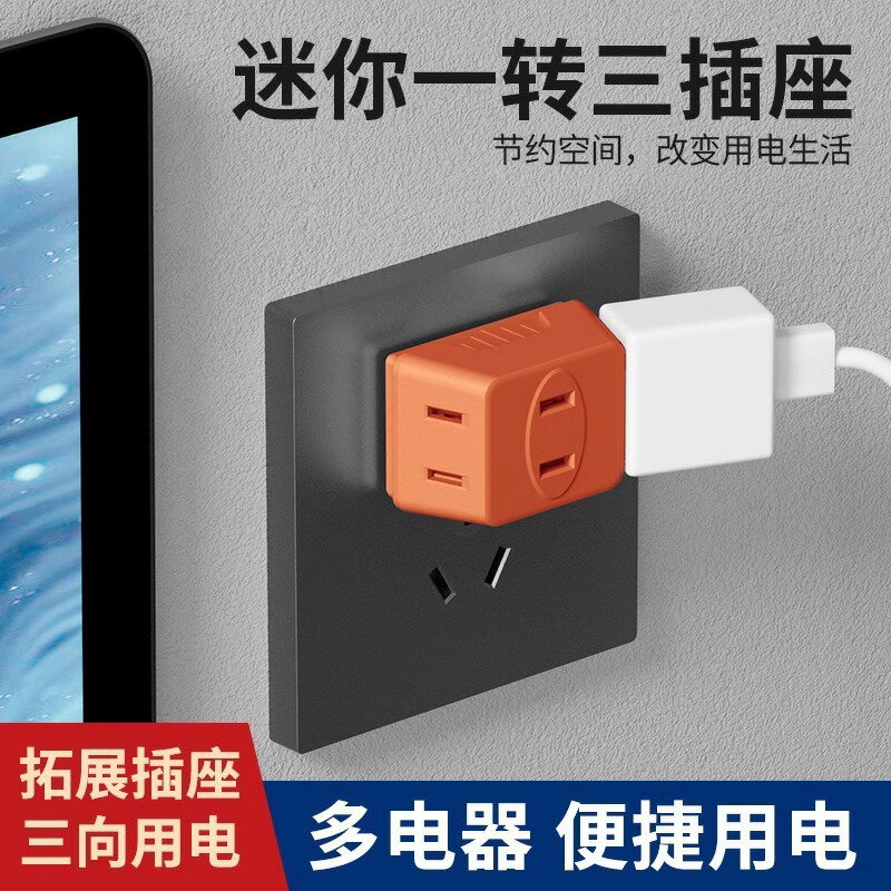 多功能分插器一轉三插座轉換器迷你二腳電源二孔多用器轉換插頭【Snowbelle優選】
