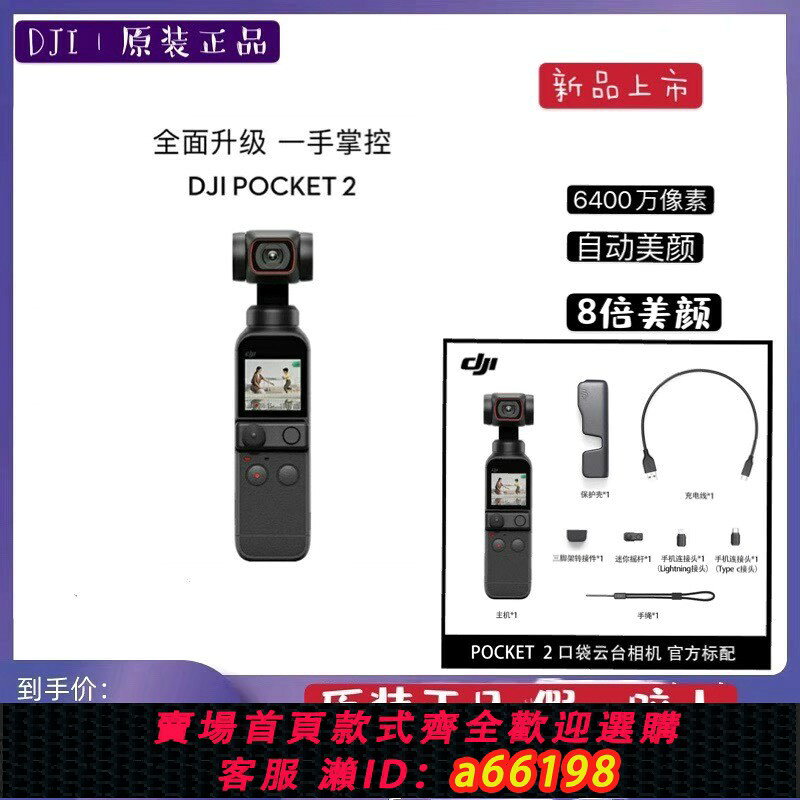 【台灣公司 可開發票】DJI/大疆 Pocket2 運動相機VLOG手持雲臺高畫質攝像機靈眸Osmo口袋