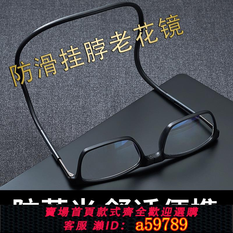 【臺灣公司 可打統編】可折疊便攜磁吸掛脖老花鏡男款掛繩超輕高畫質時尚防藍光老光眼鏡女