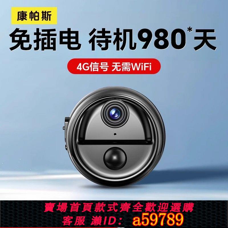 【臺灣公司 可打統編】康帕斯新款4G高畫質家用監控wifi無線免插電手機遠程超長待機新品