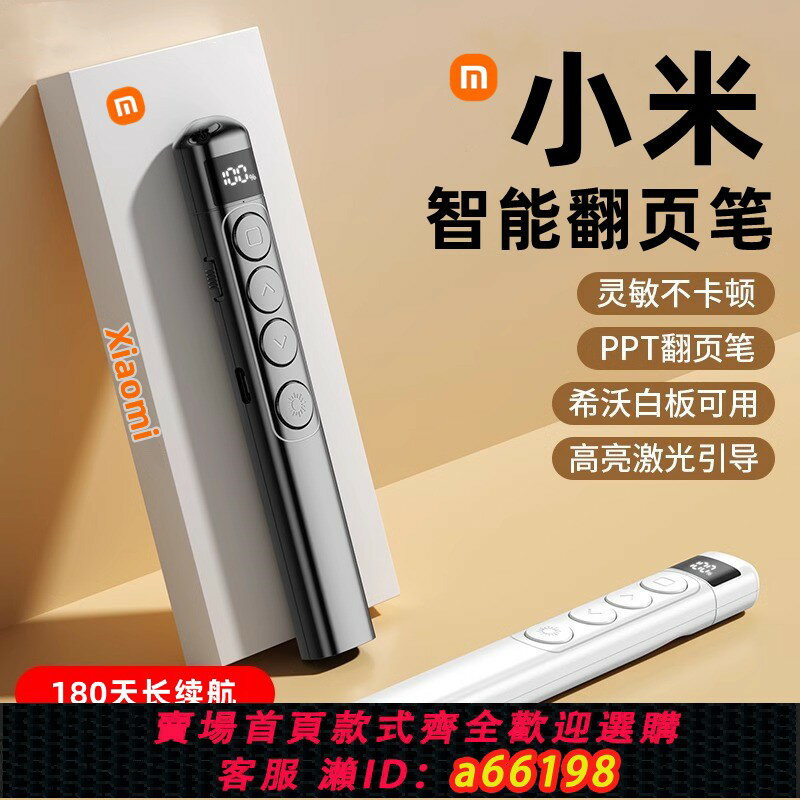 【臺灣公司 可開發票】小米ppt翻頁筆教師用多功能鐳射遙控筆講課白板幻燈片翻頁器2025