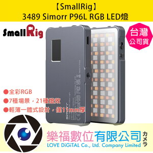 樂福數位 【SmallRig】3489 Simorr P96L RGB LED燈 露營燈 補光燈 攝影燈 公司貨 現貨