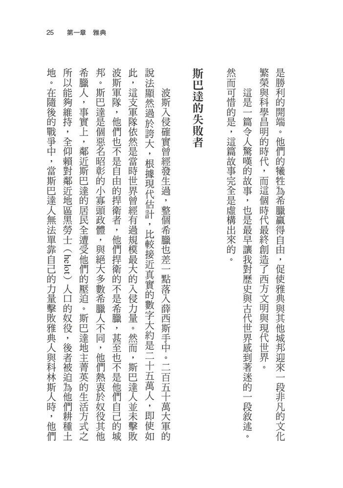 【讀書共和國】盛世之鑰：為何開放的社會更強大？從七個黃金時代看文明興衰的真相 6