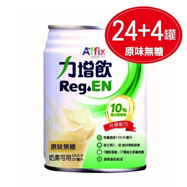 專品藥局 力增飲10% 原味無糖 237ml*24罐/箱+贈4罐【2011838】